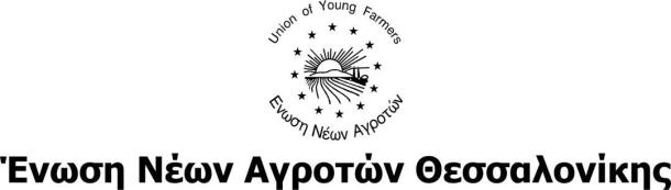neoi_agrotes_thessaloniki