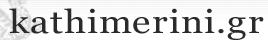 kathimerini