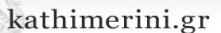 kathimerini