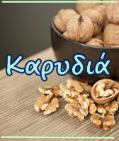 Αποτελέσματα ημερίδας για την καλλιέργεια Καρυδιάς&nbsp;Καλιφόρνιας