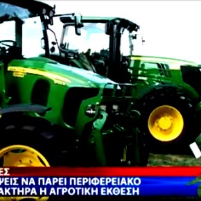 Ξεκίνησε η 18η Πανέβρια Αγροτική Έκθεση&nbsp;Φερών