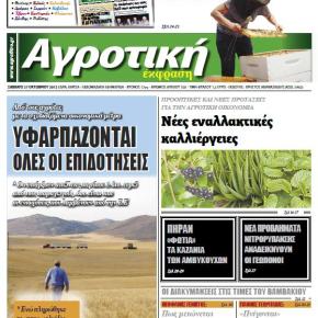 Αγροτική Έκφραση