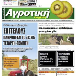 Αγροτική έκφραση