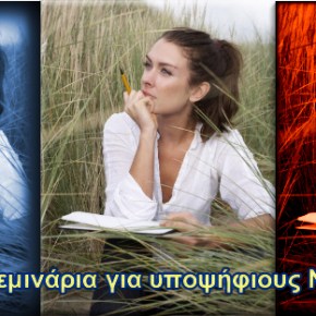 Σεμινάρια για επίδοξους Νέους&nbsp;Αγρότες