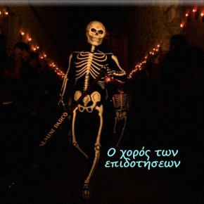 Επιδοτήσεις σε πεθαμένους&nbsp;[βίντεο]