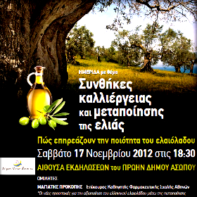 Συνθήκες καλλιέργειας και μεταποίησης της ελιάς&nbsp;[βίντεο]