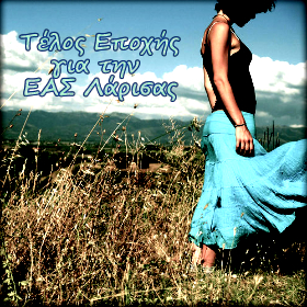 Τίτλοι Τέλους για την ΕΑΣ&nbsp;Λάρισας