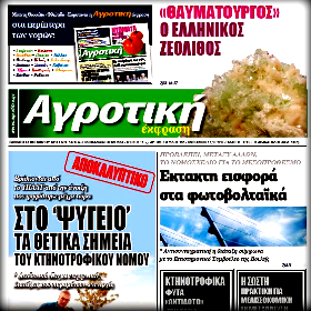 Αγροτική Έκφραση