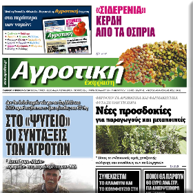 Αγροτική Έκφραση