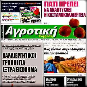 Αγροτική Έκφραση