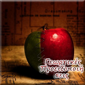 Γεωργικές  Προειδοποιήσεις