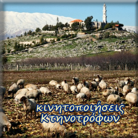 Κινητοποιήσεις Κτηνοτρόφων την Δευτέρα&nbsp;[βίντεο]