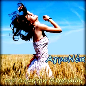 ΑγροΝέα 26, 27, 28,&nbsp;29