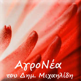 ΑγροΝέα 104, 105,&nbsp;106