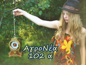 αγρονεα102α