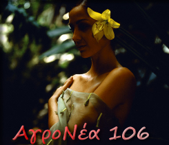αγρονεα106