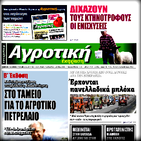 Αγροτική Έκφραση