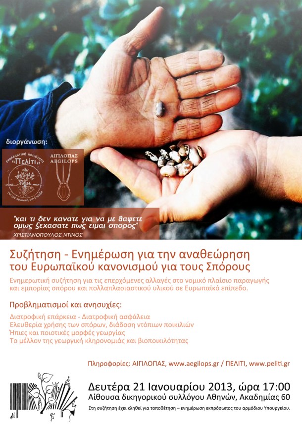 2013_01_21 Enimerosi gia tous Sporous_low