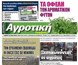 Αγροτική Έκφραση & Αρωματικά&nbsp;Φυτά