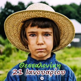 Ημερίδα για τον Αγροτικό&nbsp;Τομέα