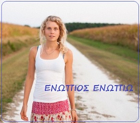 ΕΝΩΠΙΟΣ ΕΝΩΠΙΩ για την αγροτική έρευνα απο τους Ν.&nbsp;Αγρότες