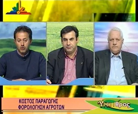 Κόστος παραγωγής & Φορολόγηση&nbsp;Αγροτών