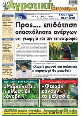 No 026_22.02.13 AGROTIKH EYKAIRIA.indd