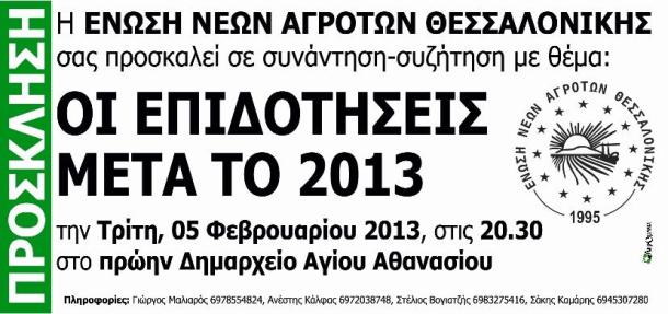 prosklisi AAthanasios a