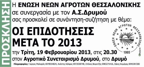 prosklisi Drumos 2013-2-19