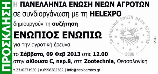 prosklisi PENA 09-02-13 enwpios enwpiw a