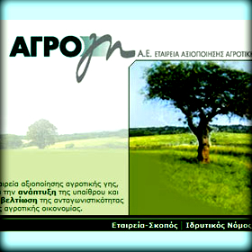 Διώξεις για το σκάνδαλο της&nbsp;“ΑΓΡΟΓΗ”