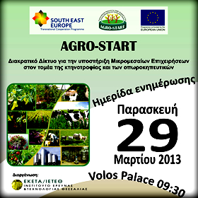 Ημερίδα Agro-Start στον&nbsp;Βόλο