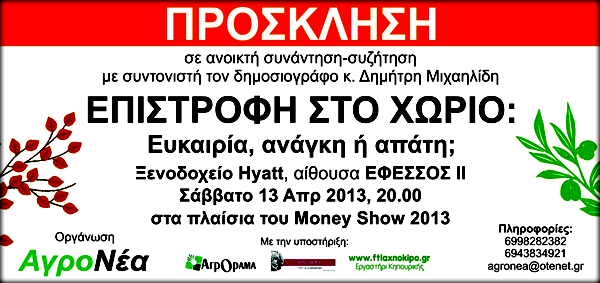 prosklisi Moneyshow 13