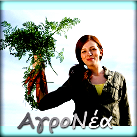 ΑγροΝέα 48, 49