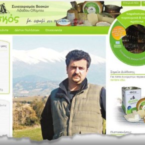 Εβαλε τη στάνη στο&nbsp;Ιντερνετ