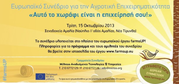 Αντίγρ από Αντίγρ Sunedrio_FarmsUP