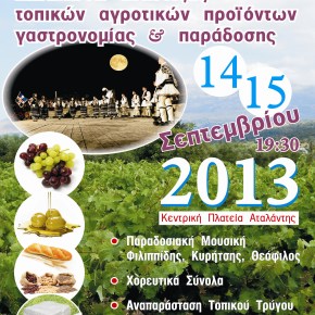 Εκδηλώσεις προβολής Αγροτικών Προϊόντων στην&nbsp;Αταλάντη