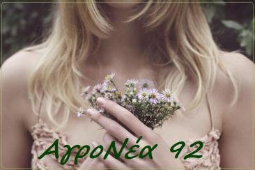 αγρονεα92