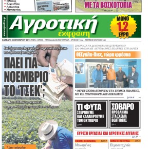 Αγροτική Έκφραση