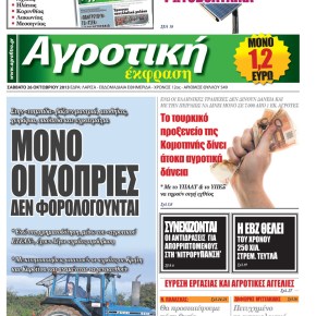 Αγροτική  Έκφραση