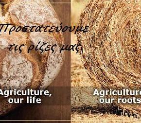 Eκστρατεία ενημέρωσης της σημασίας της γεωργίας στην καθημερινή μας&nbsp;ζωή.
