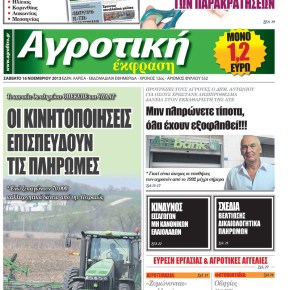 Αγροτική Έκφραση