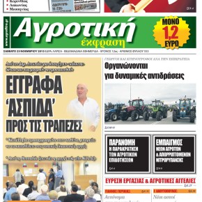 Αγροτική Έκφραση