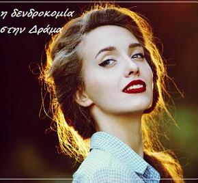 Ημερίδα δενδροκομίας στην&nbsp;Δράμα