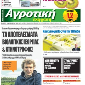 Αγροτική Έκφραση