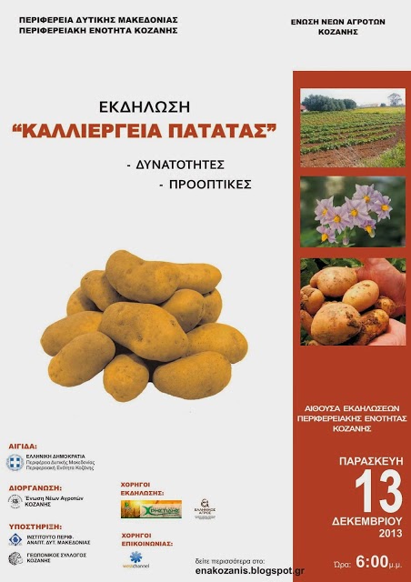 patatatkozani