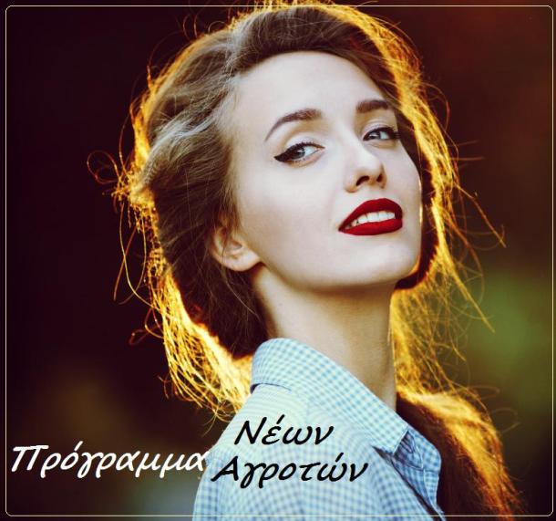 programmaNeovAgroton