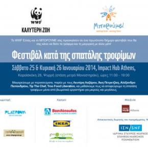 «Δεν πετάμε τίποτα» – Διήμερο φεστιβάλ κατά της σπατάλης&nbsp;τροφίμων