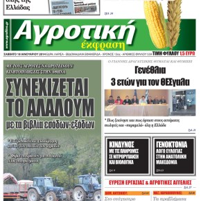 Αγροτική Έκφραση