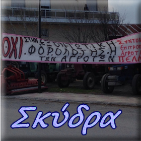 Κινητοποιήσεις Αγροτών στην&nbsp;Πέλλα